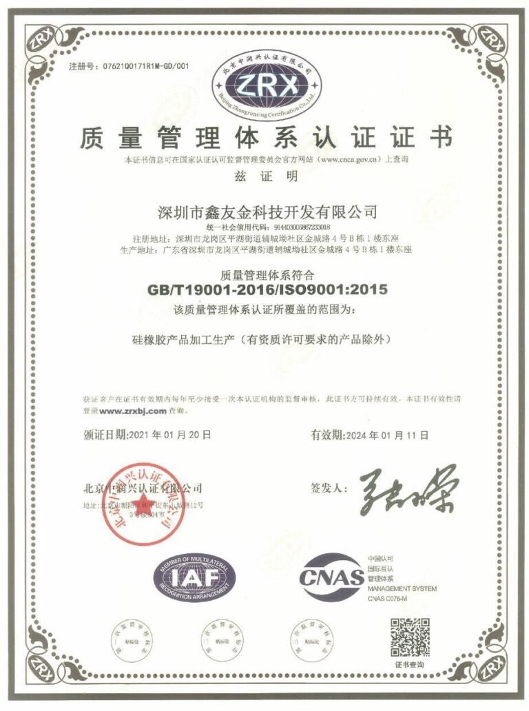 ISO9001-2024到期中文.jpg